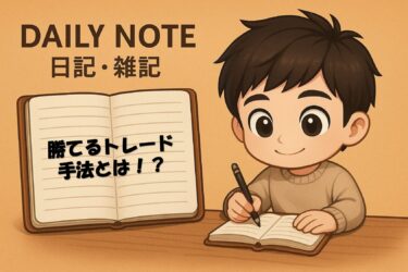 勝てるトレード手法とは！？