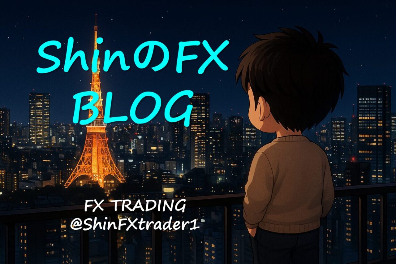 ShinのFXブログ│一度ｋりの人生を自由に、楽しく、全力で