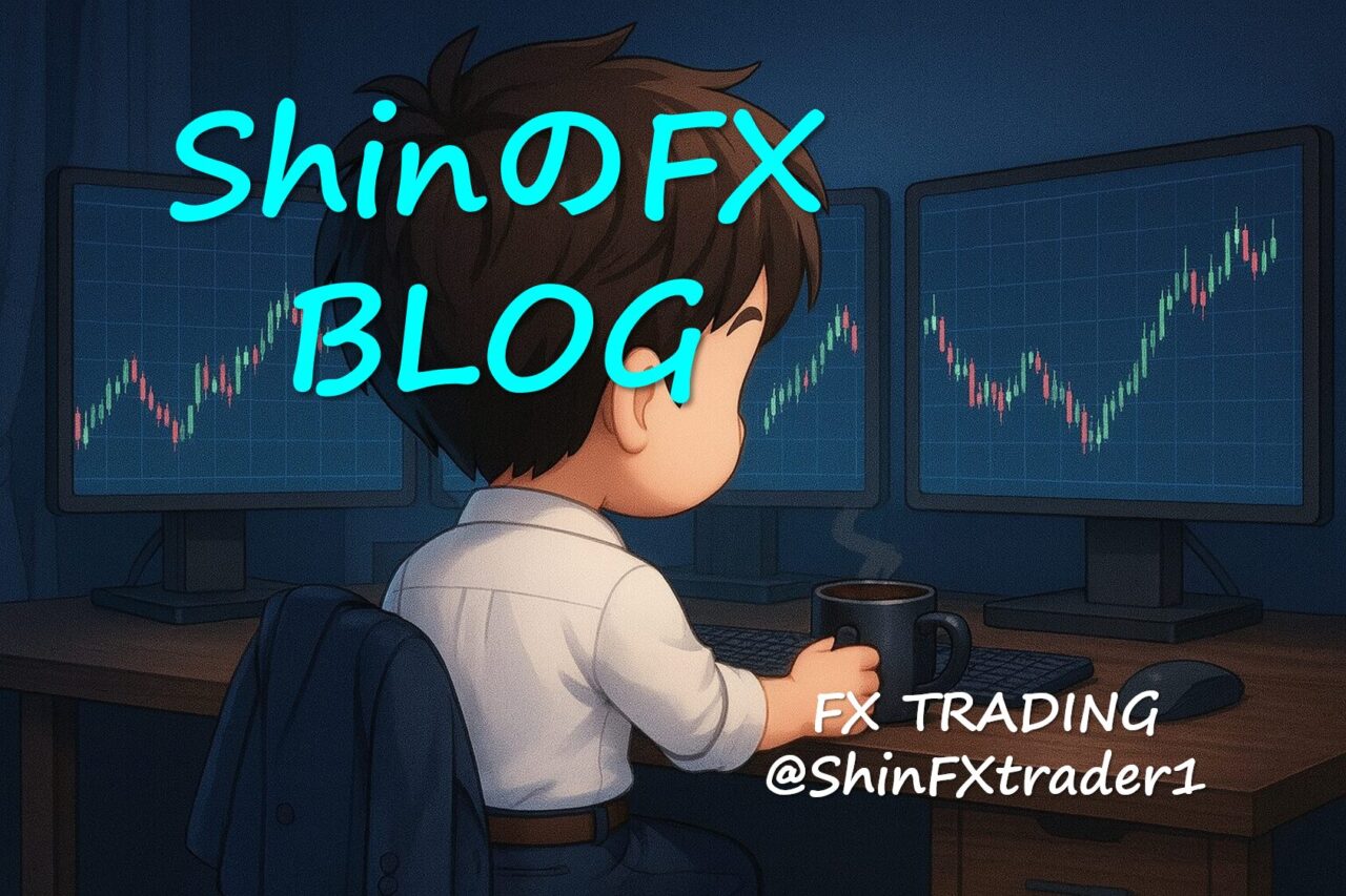ShinのFXブログ│一度ｋりの人生を自由に、楽しく、全力で