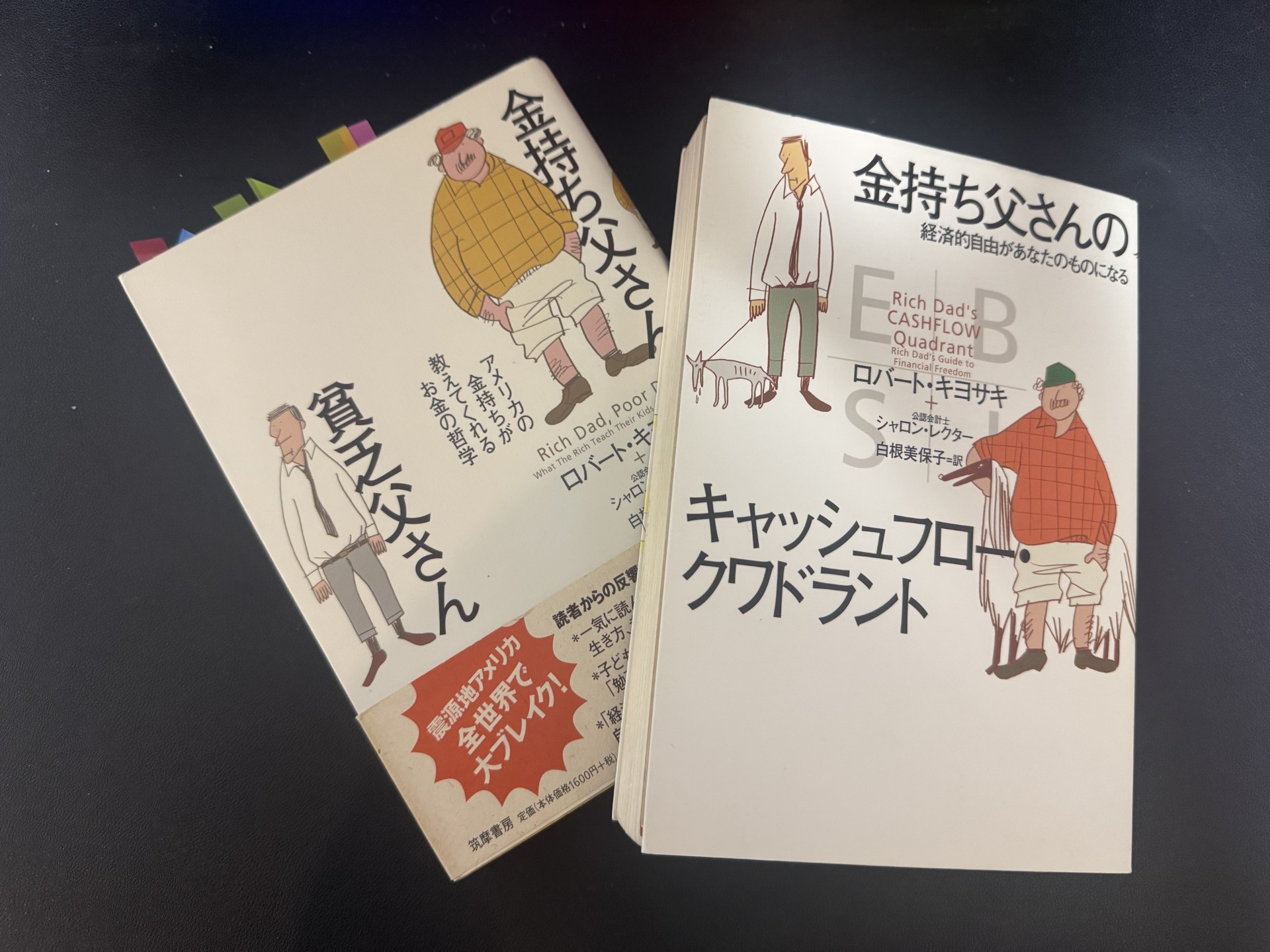 自分のデスクに置いた『金持ち父さん 貧乏父さん』の写真